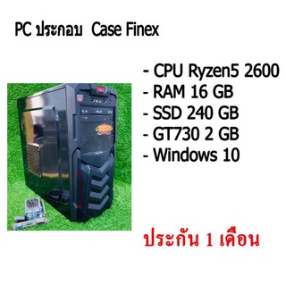 PC ประกอบ Case Finex สำหรับเล่นเกม พร้อมใช้งาน สินค้ามีประกัน