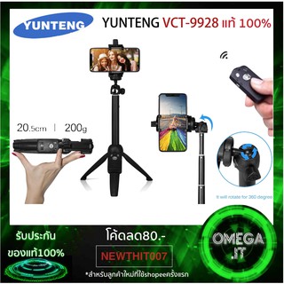 🔥YUNTENG VCT-9928 ไม้เซลฟี่+ขาตั้งมือถือพกพาพร้อมรีโมท ของแท้100%