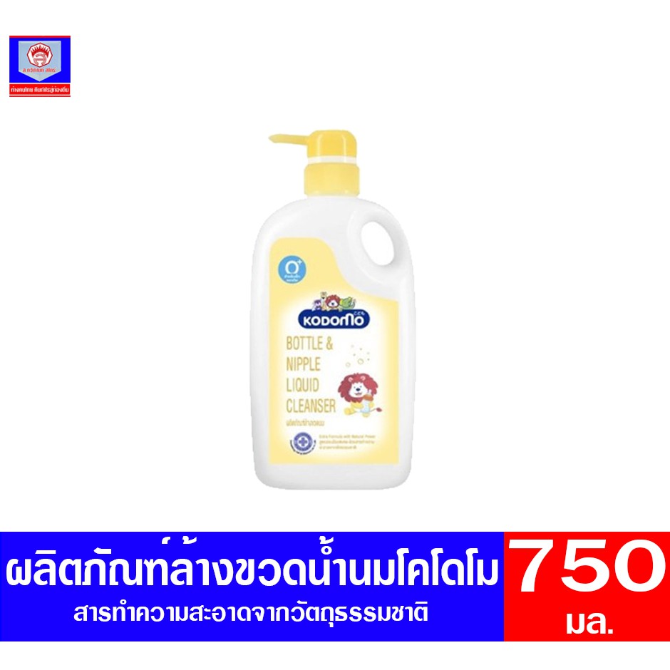 โคโดโม ผลิตภัณฑ์ล้างขวดนม สำหรับเด็กแรกเกิด ขนาด 650 มล.