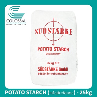 แป้งมันฮ่องกงเกรดพรีเมี่ยม (Potato Starch) แป้งมันสำปะหลัง แพค 25 kg [Colossal International]