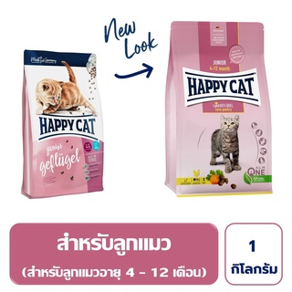 แบ่งขาย Happy Cat Junior Geflugel 1 กิโลกรัม