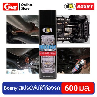 Bosny สเปรย์พ่นป้องกันสนิมใต้ท้องรถยนต์ Bosny undercoat 600 cc