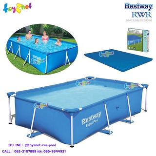 Bestway  สระน้ำเฟรมพูล สี่เหลี่ยม 2.59x1.70x0.61 ม. รุ่น 56403/28271 + ผ้าคลุมสระสี่เหลี่ยมเฟรมพูล