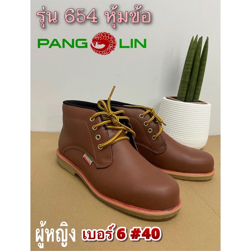 รองเท้าเซฟตี้ผู้หญิง Pangolin 654 หุ้มข้อ