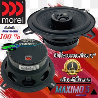 ของแท้100% MOREL MAXIMO5 ลำโพง5" แกนร่วม 2ทาง กำลังขับสูงสุด140 วัตต์ กำลังขับต่อเนื่อง 70 วัตต์ RMS ความไวเสียง 89.5dB