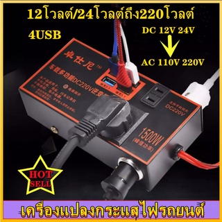 อินเวอร์เตอร์ รถอินเวอร์เตอร์ อินเวอร์เตอร์รถยนต์มัลติฟังก์ชั่น 12V/24V DC ถึง 110V/220V AC 4USB Fast Charging