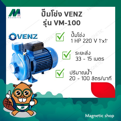 ปั๊มโข่ง VENZ ( VM-100 ) 1 HP x 1" 220 V