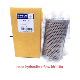 กรองไฮโดรลิคยี่ห้อk-floเบอร์kh110a