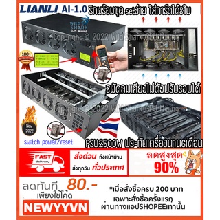 ของใหม่ LIANLI Silent Rig 857S 8GPU 8FAN Mining CASE เคสริก คอมพิวเตอร์ Bitcoin Miner ช่วงล่างพร้อมขุด พร้อมส่งจากไทย