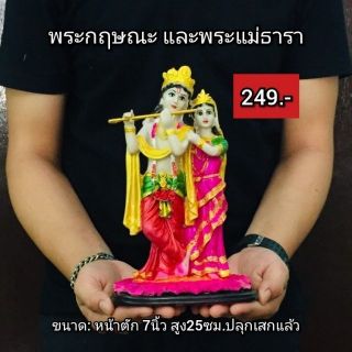 พระกฤษณะ และพระแม่ธารา