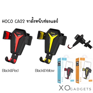 HOCO CA22 แท่นวางสำหรับโทรศัพท์มือถือแบบเสียบช่องแอร์ ที่ยึดโทรศัพท์ติดช่องแอร์ ที่ยึดมือถือติดช่องแอร์ Car holder