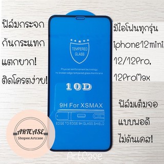 ฟิล์มกระจกเต็มจอ i12/12Pro,12ProMax,12mini,i11,i11Pro,i11ProMax ไอโฟนทุกรุ่น