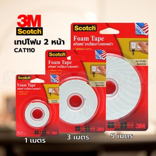 Stoch 3M เทปโฟม เทปโฟมกาวสองหน้า(1m, 3m, 5m)