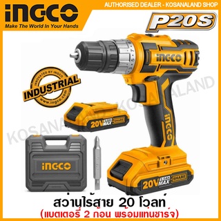 INGCO สว่านไร้สาย 20 โวลท์ (แบต 2 ก้อน + แท่นชาร์จ) รุ่น CDLI200215 ( Lithium-Ion Cordless Drill )