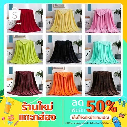 ลด70฿โค้ด𝗜𝗡𝗖𝟵𝟵𝗟𝗟𝗘 ผ้าห่มนาโน 3 ฟุต มี 12 สี (รุ่นหนาพิเศษ) 100 x 150 ซม.