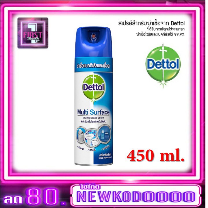 สเปรย์เดทตอล Dettol Disinfectant Surface Spray (Crisp Breeze) 450 ml.
