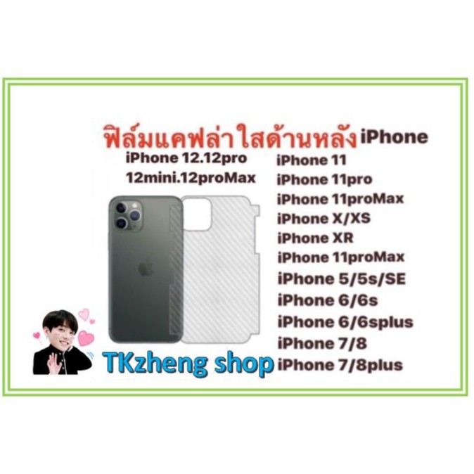 ฟิล์มเคฟล่า ฟิล์มกันรอยข้างหลังiPhone12/12pro/12mini/12proMax 5 5S 6 6s 6+ 6s+ 7 7+ 8 8+ X Xr Xs Xsm