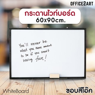 กระดานไวท์บอร์ด ขอบไม้ ขนาด 60x90 cm. – สีโอ๊คดำ Whiteboard