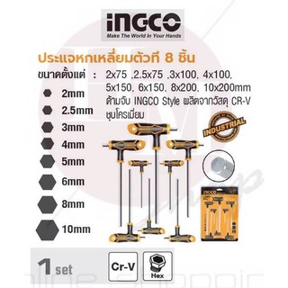 INGCO ประแจหกเหลี่ยมตัวที 8 ชิ้น No. HHKT8081