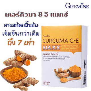 ขมิ้นชัน กิฟฟารีน เคอร์คิวมา ซี-อี แมกซ์ | Curcuma C-E maxx สารสกัดขมิ้นชันชนิดแคปซูล สูตรใหม่ เข้มข้นกว่าเดิม 7 เท่า