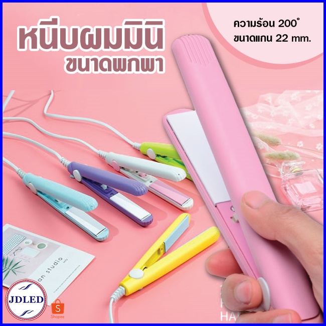 1022 ที่หนีบผม ที่หนีบผมมินิ ที่หนีบผมพกพา เครื่องหนีบผม อุปกรณ์ทำผมม้วนผม