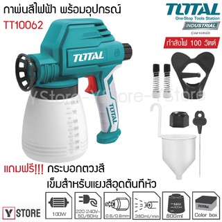 กาพ่นสีไฟฟ้า เครื่องพ่นสีไฟฟ้า กาพ่นสี เครื่องพ่น 100 วัตต์ Total รุ่น TT10062 (Spray Gun)