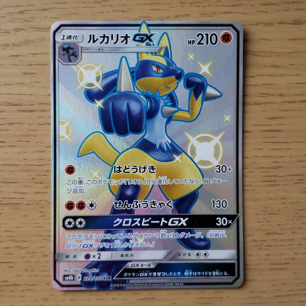 ✌✌✌Pokemon Card Game Lucario Gx Hr Ssr Hvoy | Shopee Thailand