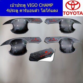 เบ้าประตู/เบ้ากันรอย/เบ้ารองมือเปิดประตู โตโยต้า วีโก้ แชมป์ TOYOTA  VIGO CHAMP 4ประตู/แคป คาร์บอนดำ โลโก้แดง