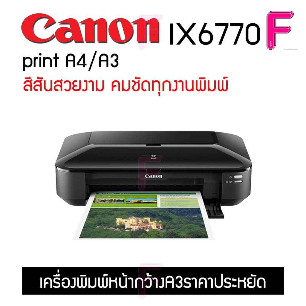 Canon IX6770 เครื่องปริ้นขนาด A3+ A3 A4 พร้อมตลับหมึกแท้ครบชุด รับประกันตัวเครื่อง 1ปี