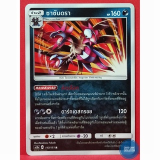 [ของแท้] ซาซันดรา R 117/171 การ์ดโปเกมอนภาษาไทย [Pokémon Trading Card Game]