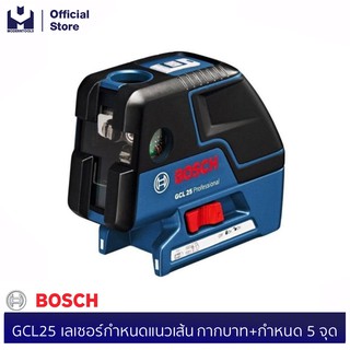 BOSCH GCL25 เลเซอร์กำหนดแนวเส้น กากบาท+กำหนด 5 จุด #0601066B00| MODERTOOLS OFFICIAL