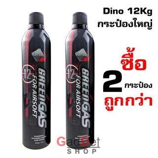 2 กระป๋อง Puff Dino รุ่น Dino 12kg ฝาดำ Green Gas ผลมซิลิโคน ขนาด 600มล.