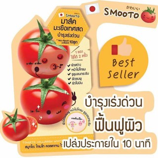 Smooto สมูทโตะ โทเมโท คอลลาเจน ไวท์ แอนด์ สมูท มาส์ค, มาส์คมะเขือเทศสด 10g