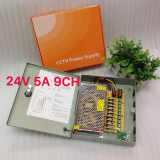 ตู้กล่องแปลงไฟ Switching Power Supply 24V 5A 120 Watt สำหรับระบบวงจรปิด CCTV 9 ช่อง