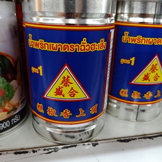 ecook น้ำพริกเผาฉั่วฮะเส็ง chua ha seng chili paste กระป๋องขนาด 900g