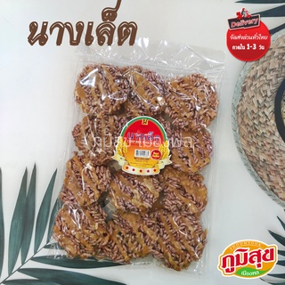 ขนมนางเล็ต ตราแม่นงเยาว์