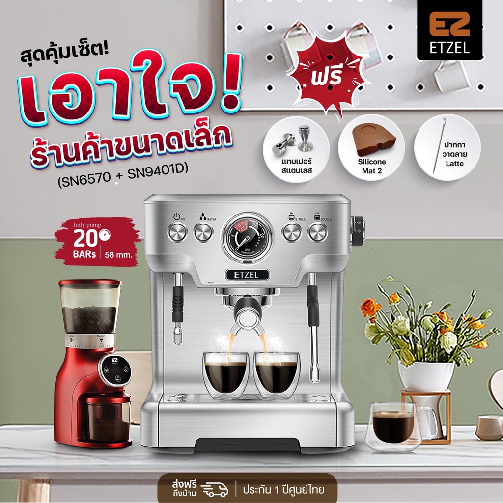 ส่งฟรี!Professional Set เครื่องชงกาแฟETZEL SN6570+เครื่องบดเมล็ดกาแฟ