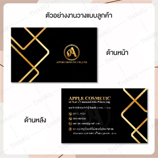 นามบัตรธุรกิจ จำนวน 100 ใบ บัตรนัด นามบัตร 1-2 หน้า ลูกค้าสามารถออกแบบเองได้