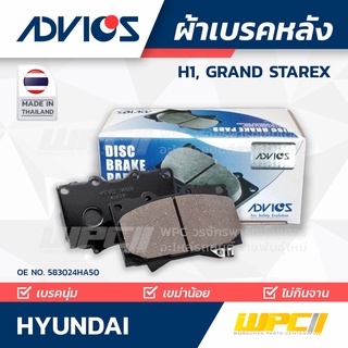 ผ้าเบรคหลัง HYUNDAI H1, GRAND STAREX