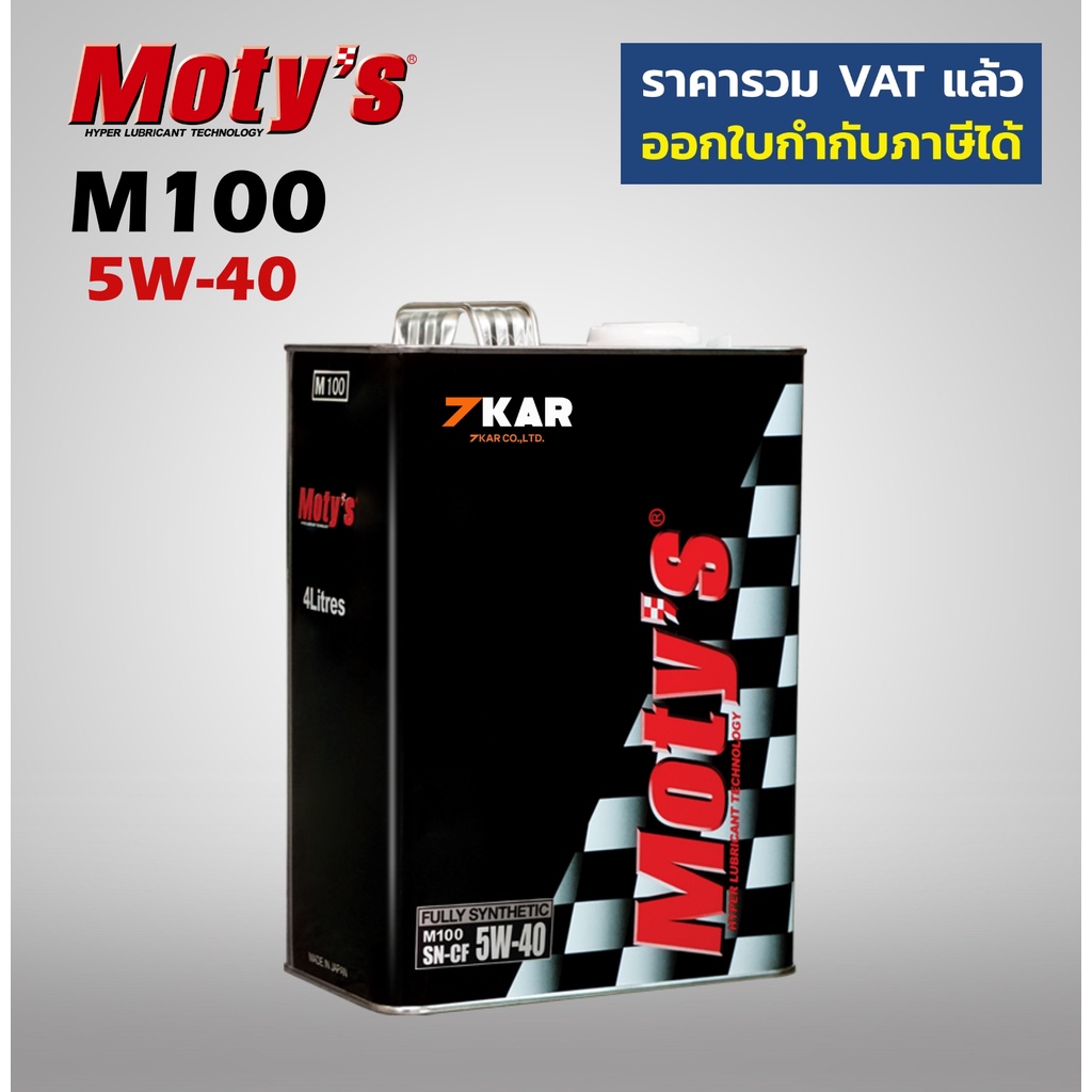 Moty's M100 5W-40 โมตี้ น้ำมันเครื่องสังเคราะห์แท้