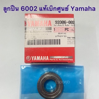 ลูกปืน 6002 Yamaha แท้เบิกศูนย์