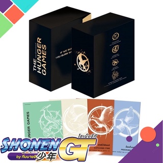 [พร้อมส่ง] หนังสือBoxed Set The Hunger Games (4 เล่ม)#นิยายแฟนตาซี,สนพ.แพรวสำนักพิมพ์,ซูซานน์ คอลลินส์ (Suzanne Collins)