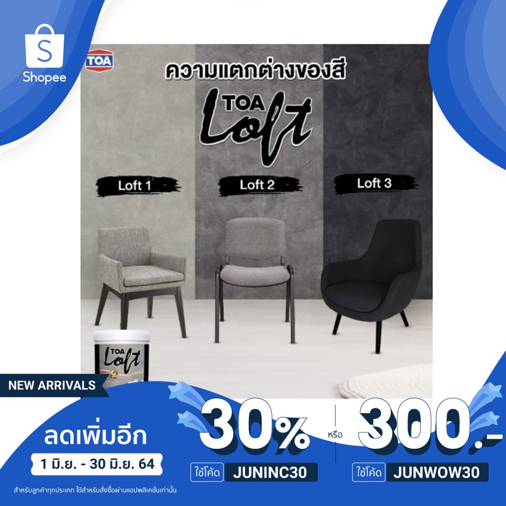 TOA LOFT ทีโอเอ ลอฟท์ ปูนฉาบ ขัดมัน สำเร็จรูป ภายนอก  1 กล่อง  (ขนาด 10 กก.)