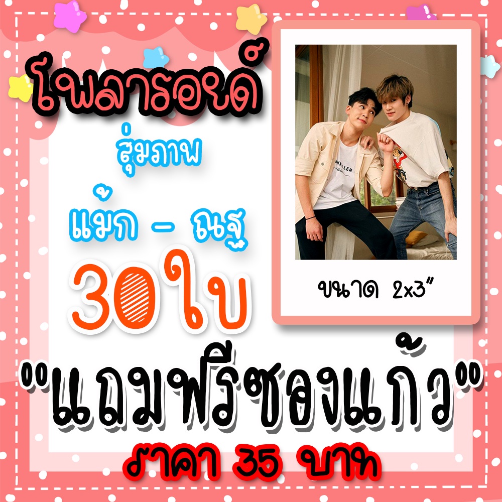แม้กณฐ รูปโพลารอยด์ 30 ใบ แถมฟรีซองใสทุกภาพ  #นิ่งเฮีย #นิ่งเฮียseries #MaxNat #แม้กณฐ แม็ค ศรัณย์ นัท ณฐสิชณ์