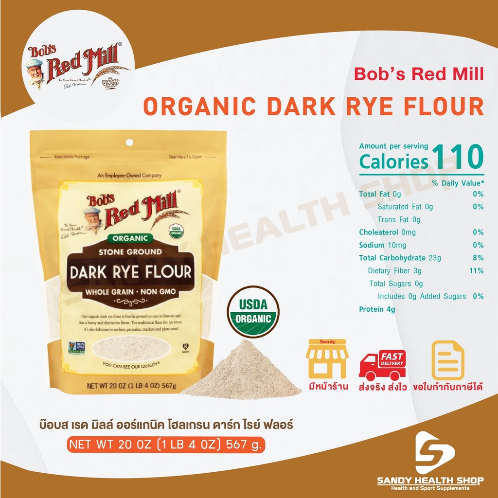 Bob's red mil Organic Dark Rye Flour 567g. ออร์กานิค แป้งไรย์สีดำ