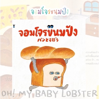 ✨ลดพิเศษ✨จอมโจรขนมปัง (ปกแข็ง) Sandclock