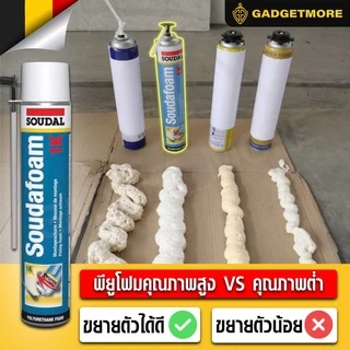 พียูโฟม SOUDALFOAM 1K Hybrid 750ml ของแท้ ใช้ได้ทั้งปืนฉีดและหลอดฉีด PU Foam อุดรอยรั่ว อุดช่องว่าง กันลม กันแมลง