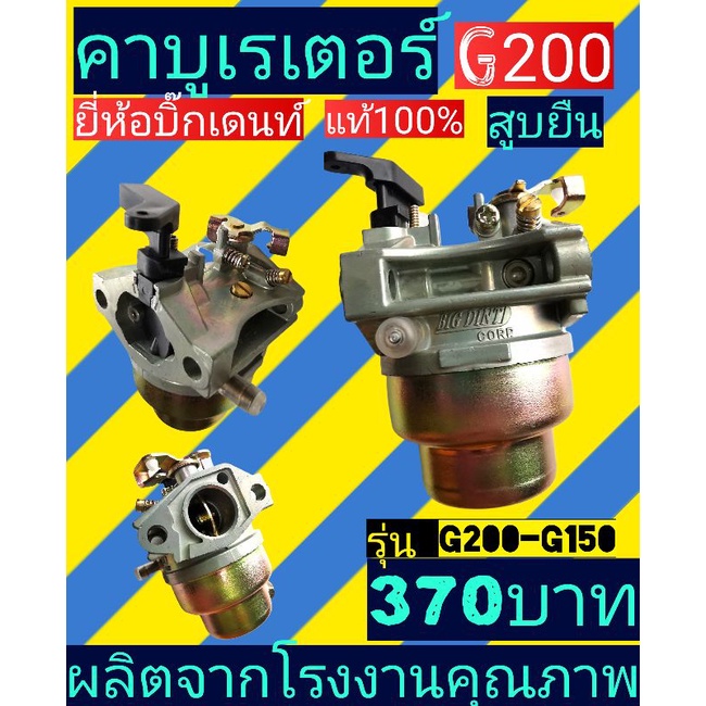 คาร์บูเรเตอร์ สำหรับเครื่องยนต์ Honda g200(g150)​