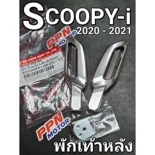 พักเท้าหลัง L/R HONDA SCOOPY-i 2020 - 2021(มิเนียม) สกู๊ปปี้ไอ HMA 4320-103-00