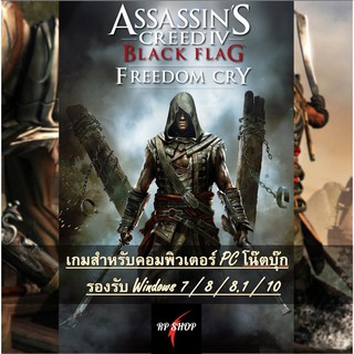 แผ่นเกมคอม ASSASSINS CREED FREEDOM CRY